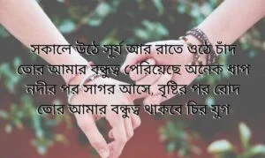 Bangla Friendship Sms 2020