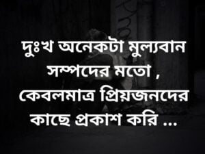 Bangla valobashar koster sms