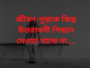 Koster sms bangla