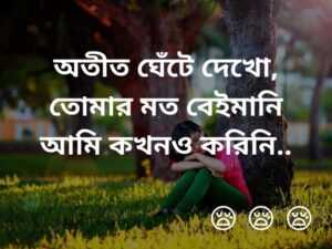 bangla breakup sms