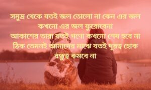 bangla friendship sms