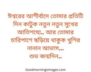 bangla happy birthday image