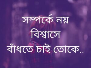 bangla koster sms for girlfriend