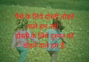 best friend status in hindi for fb