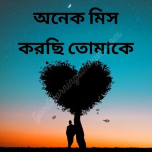 Bangla love sms 2020