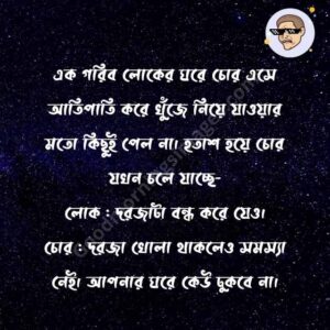 Bangla Funny SMS Facebook