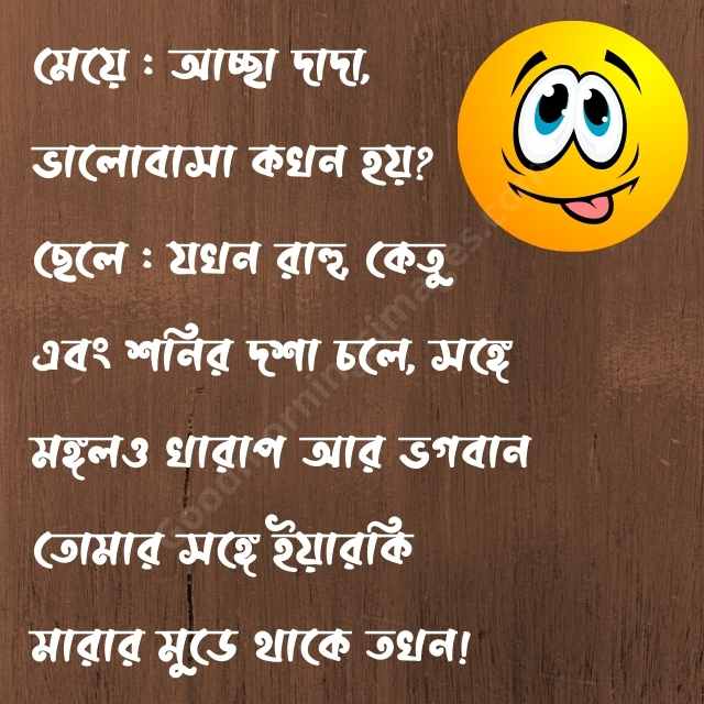 Bangla Funny Sms