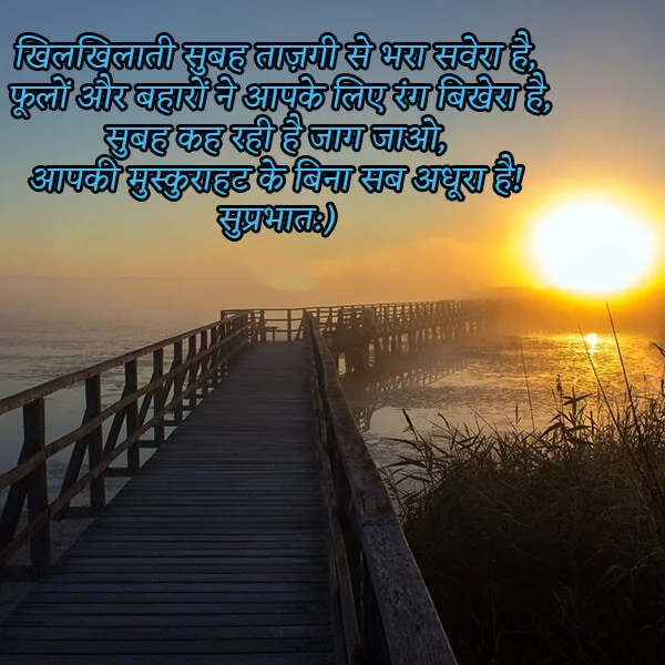 good morning shayari in hindi 140 character