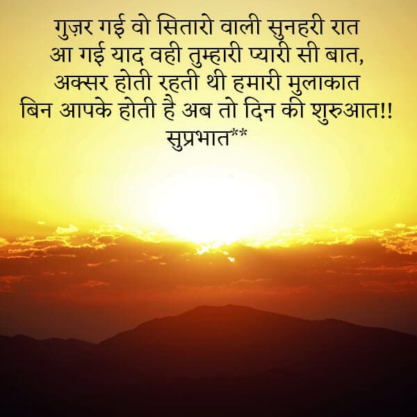 good morning shayari in hindi font