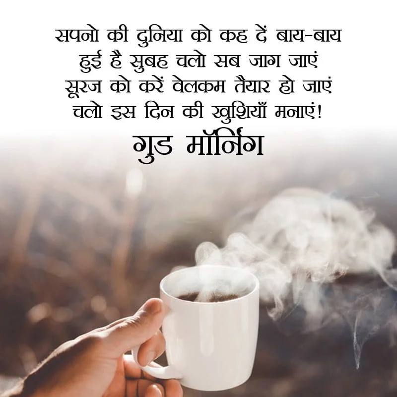 good morning shayari in hindi for friends