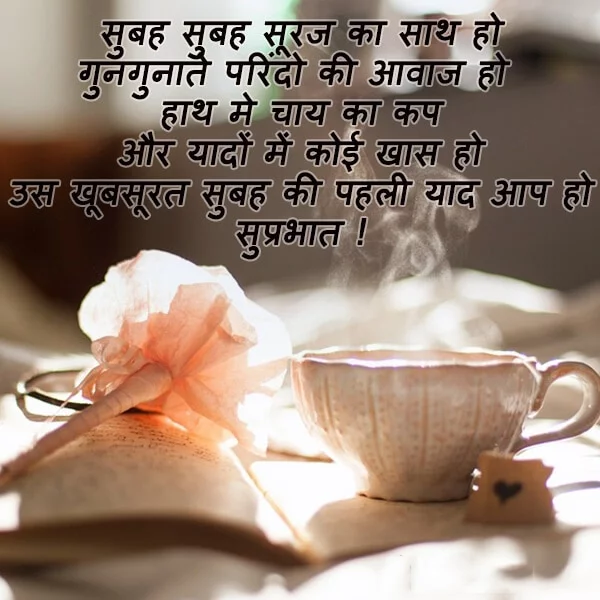 lovely good morning shayari in hindi