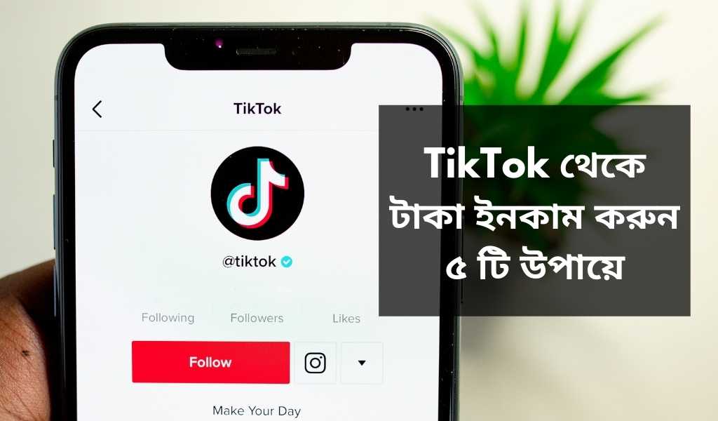 earn money from tiktok refer